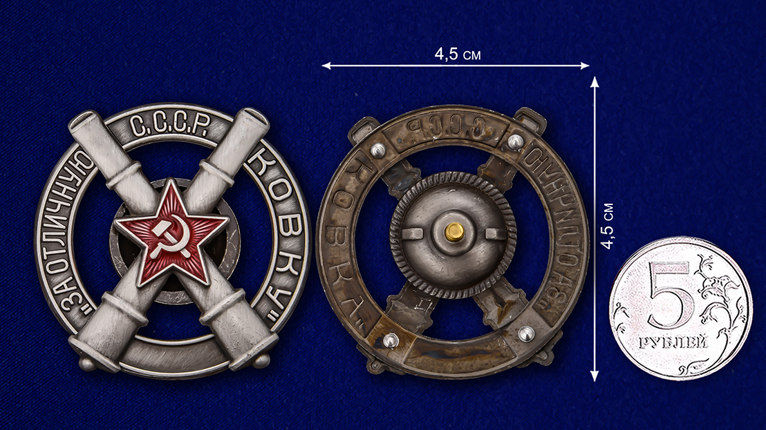 Знак "За отличную ковку" (Копия)