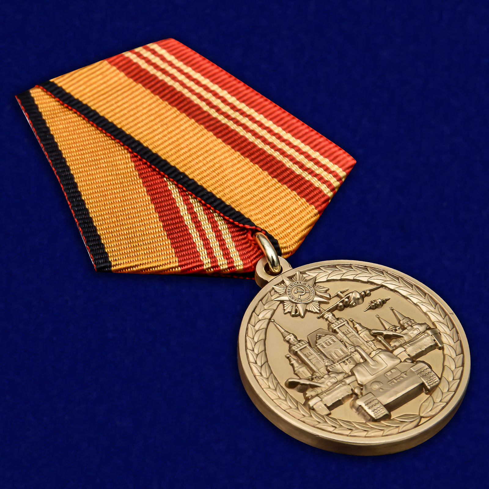 Медаль МО "За участие в военном параде в ознаменование День Победы в ВОВ" 