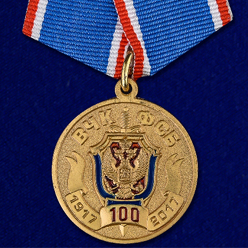 Медаль "100 лет ВЧК-ФСБ" в футляре из бордового флока 