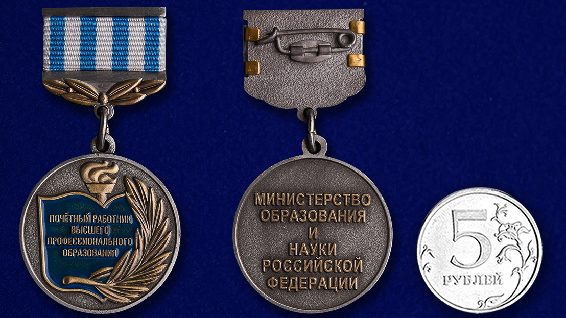Знак "Почетный работник высшего образования" 