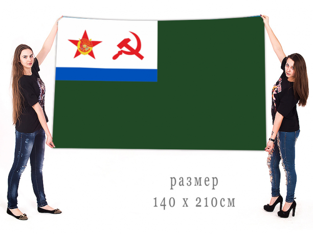 Флаг кораблей Пограничной службы СССР 