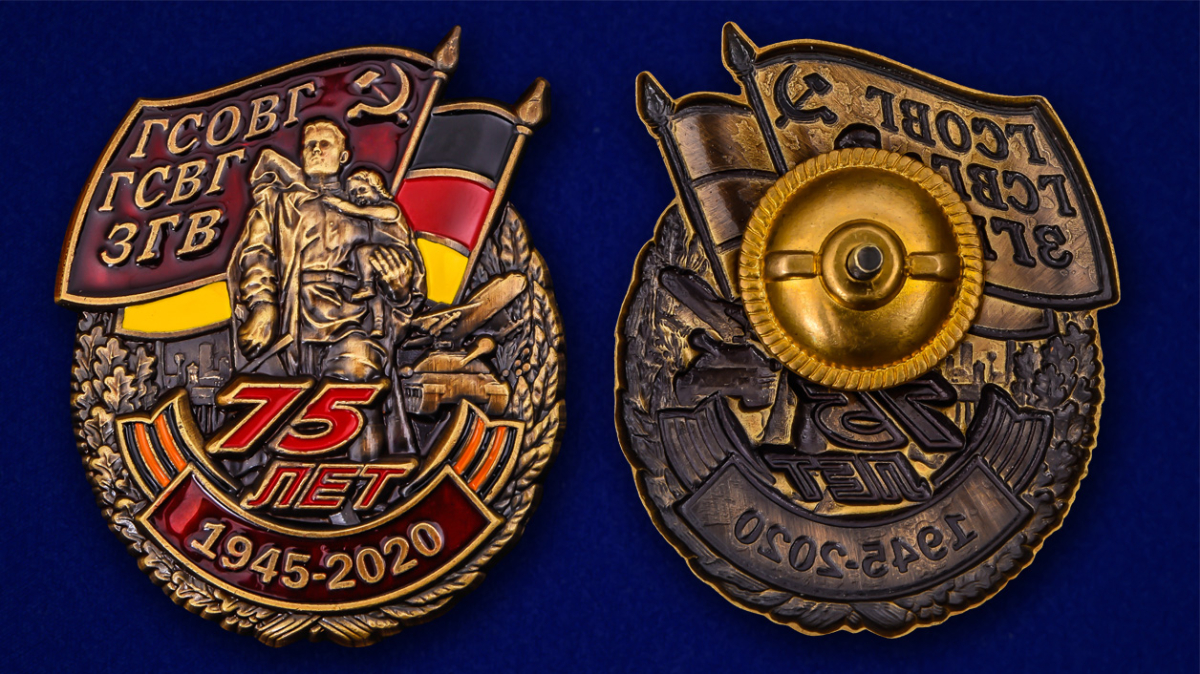 Знак "75 лет ГСВГ" в бархатном футляре