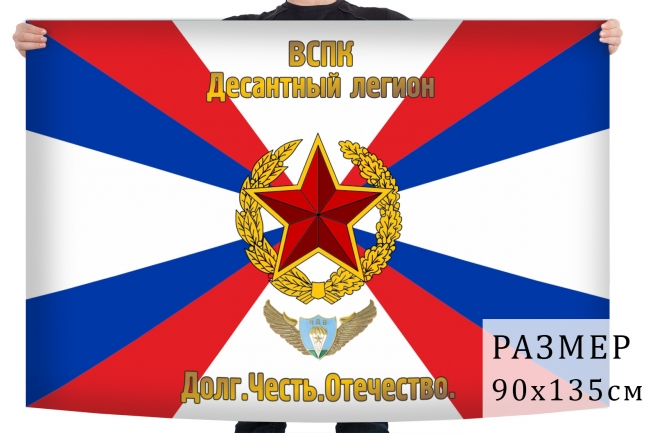 Флаг ВСПК "Десантный Легион" 