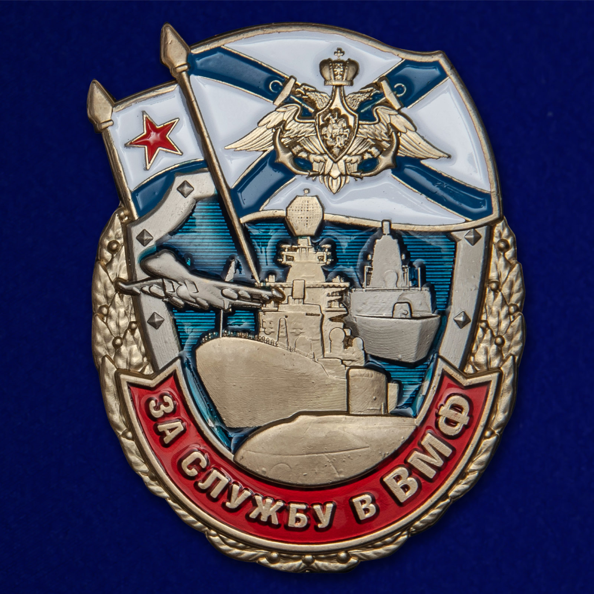 Знак "За службу в ВМФ" в футляре с удостоверением