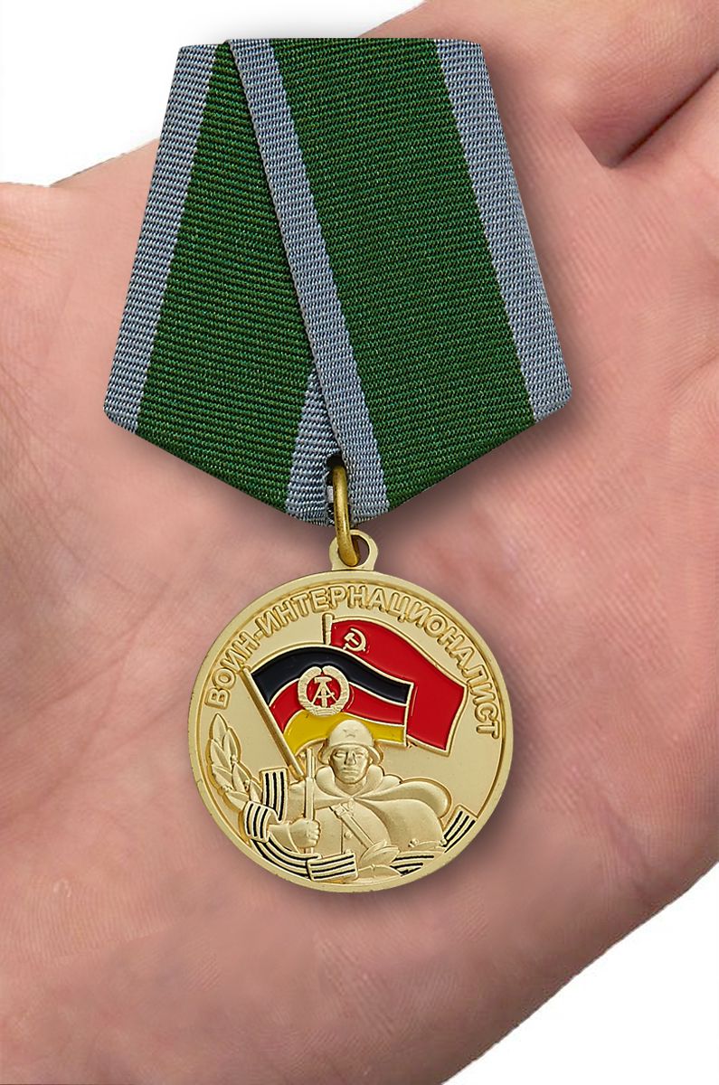Медаль  Воин-интернационалист "За выполнение интернационального долга в Германии" 