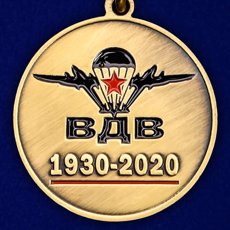 Медаль "90 лет ВДВ" с удостоверением в футляре 