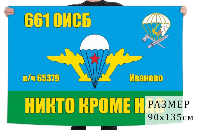 Флаг 661 отдельного инженерно-сапёрного батальона 