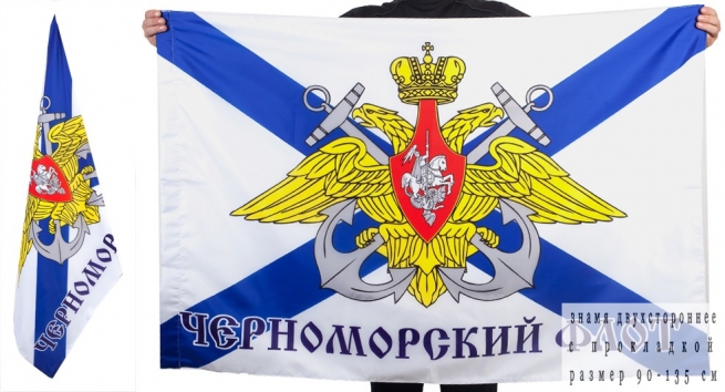 Флаг ЧФ 