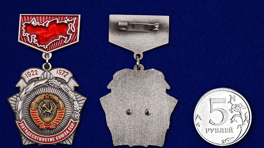 Знак "Пятидесятилетие Союза ССР" (серебро) (Муляж)