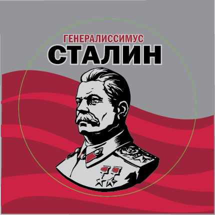 Брелок с изображением И. В. Сталина 