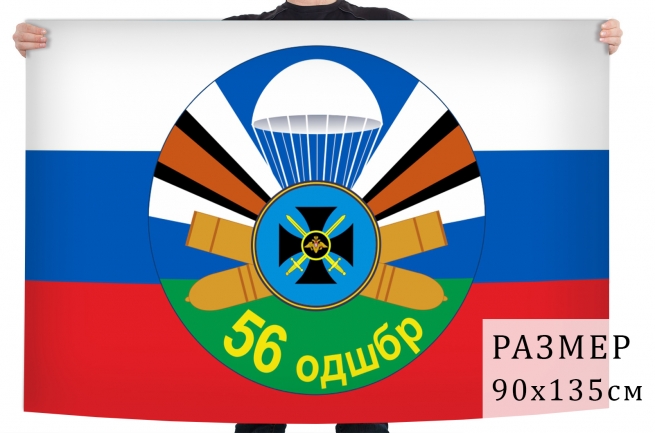 Флаг 56-й Гв. ОДШБр 