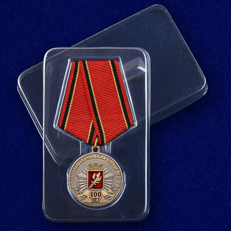 Медаль к 100-летию Военных комиссариатов 