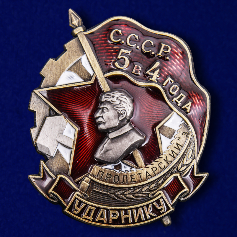 Трудовые награды СССР 