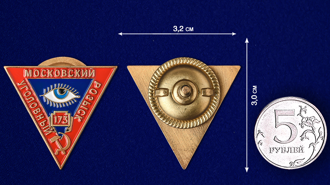 Знак "Московский Уголовный розыск" Копия