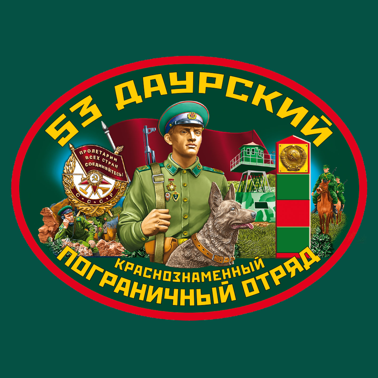 Футболка "55 Даурский ПОГО" 