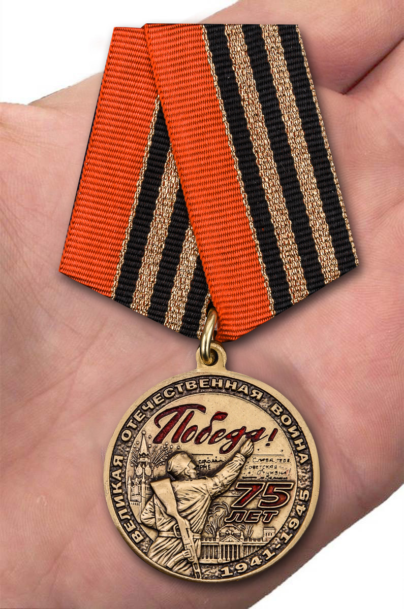 Памятная медаль "Юбилей Победы в ВОВ" с удостоверением 