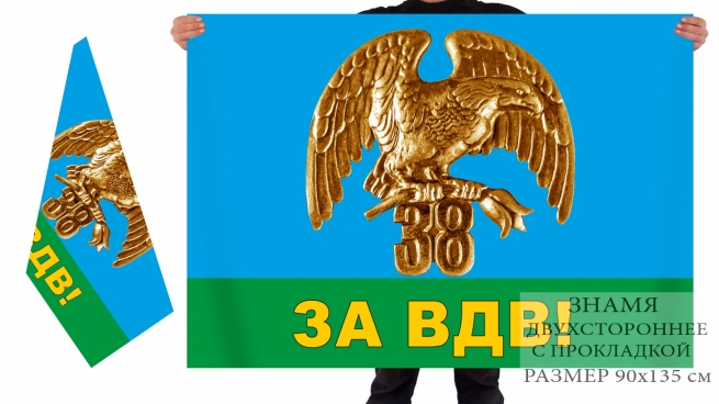 Двусторонний флаг 38 отдельной гв. десантно-штурмовой бригады 