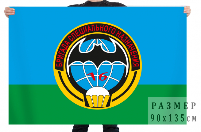 Флаг 16-й отдельной бригады специального назначения ГРУ 