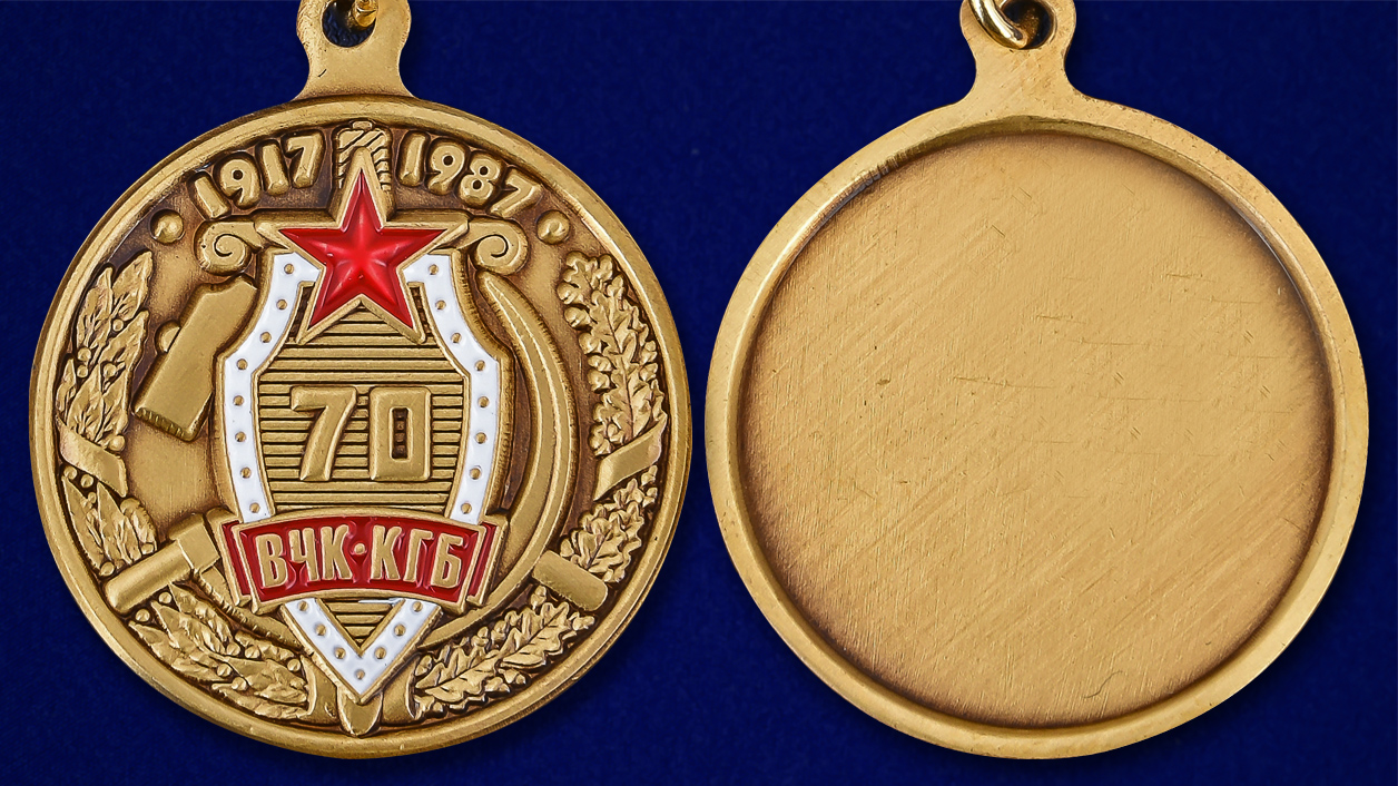 Медаль "70 лет ВЧК-КГБ" 