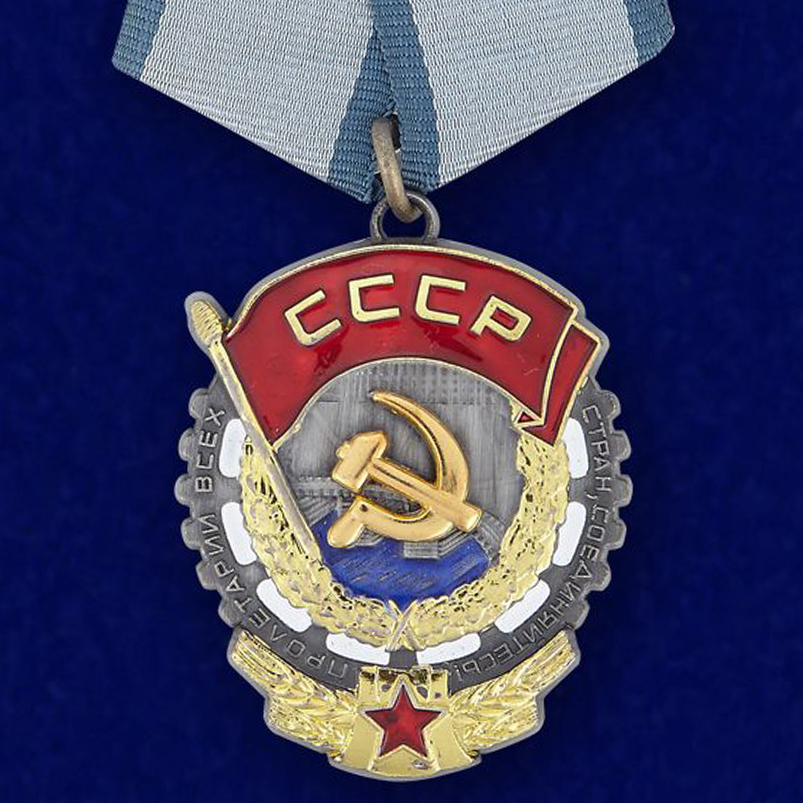 Полный комплект наград СССР 
