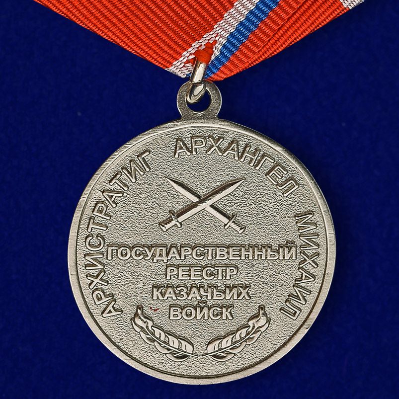 Казачья медаль "За заслуги" в нарядном футляре из флока бордового цвета 