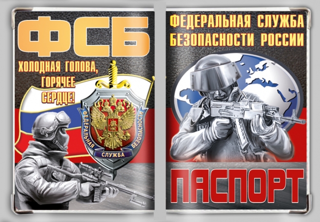 Обложка на паспорт "ФСБ" 