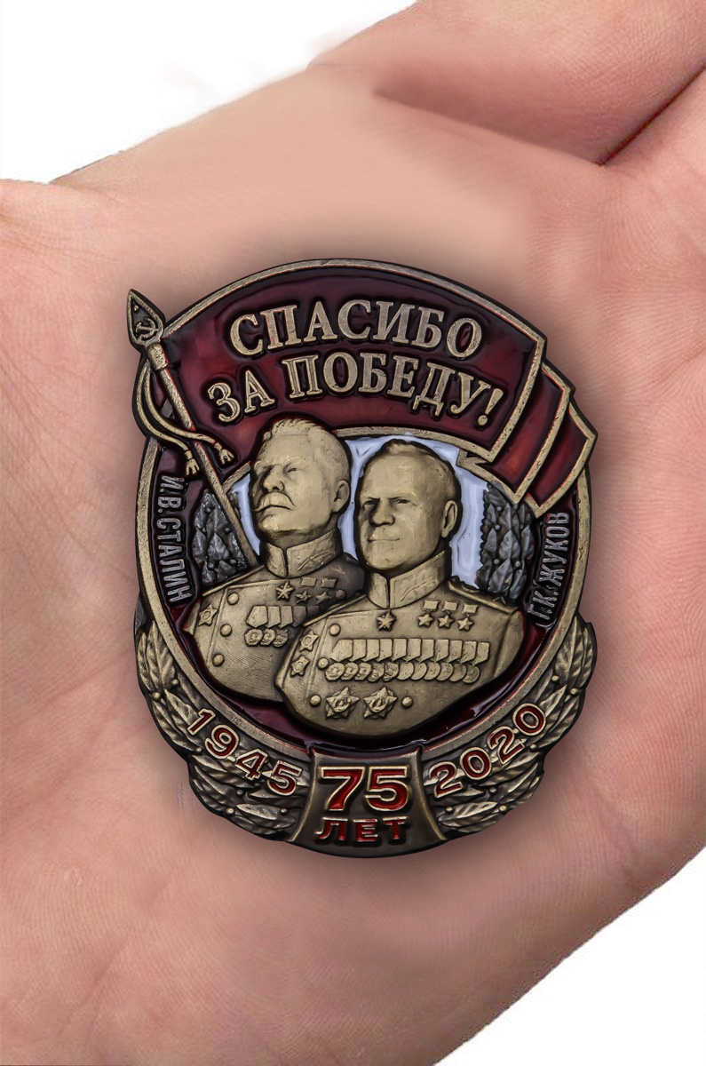 Знак "Спасибо за Победу!" (Муляж)