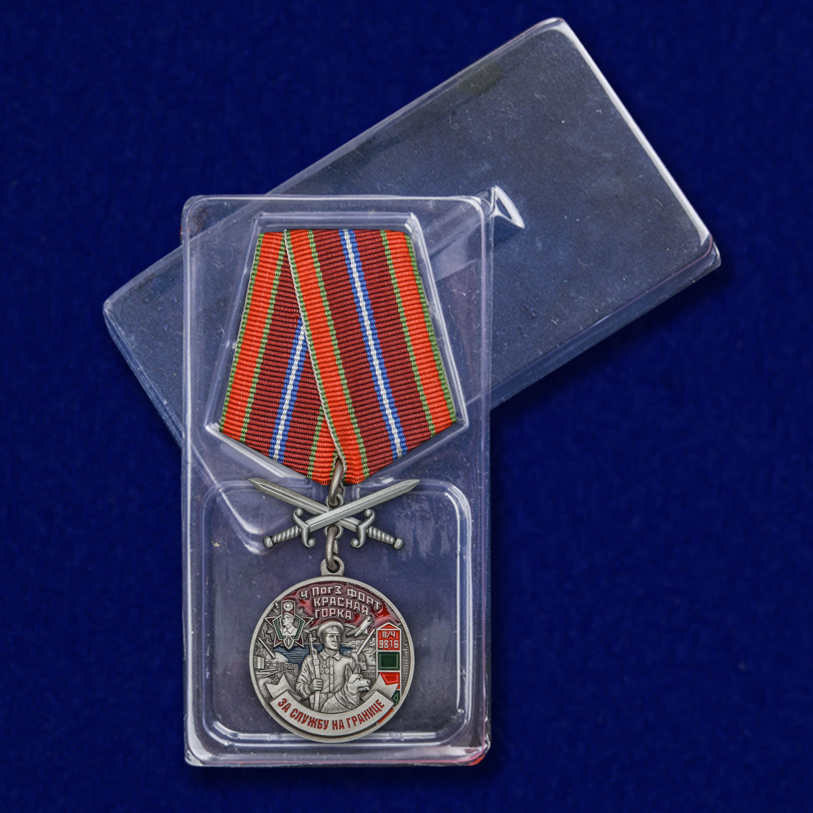 Медаль "За службу на ПогЗ Красная горка" 