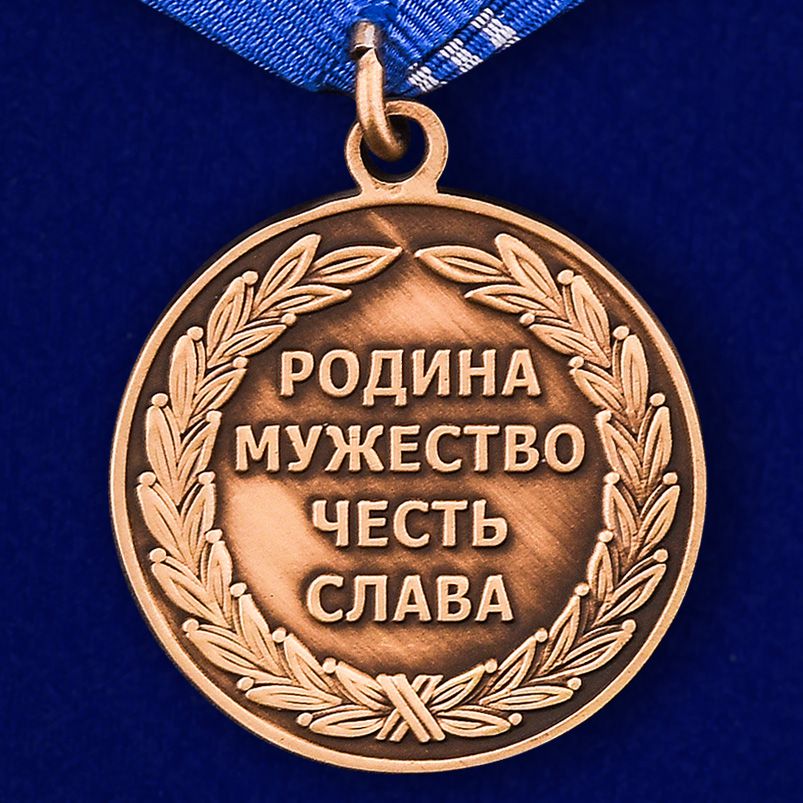 Медаль "Военно-морской флот РФ" в оригинальном футляре из флока с пластиковой крышкой 