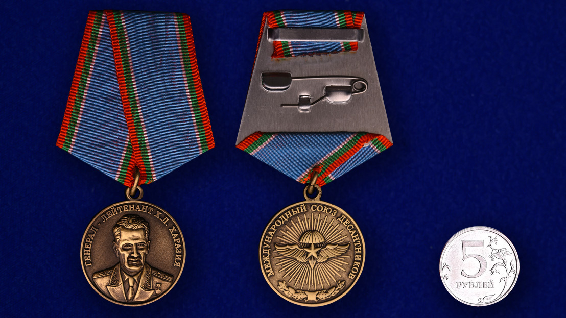 Медаль "Генерал-лейтенант Л.Х. Харазия" 