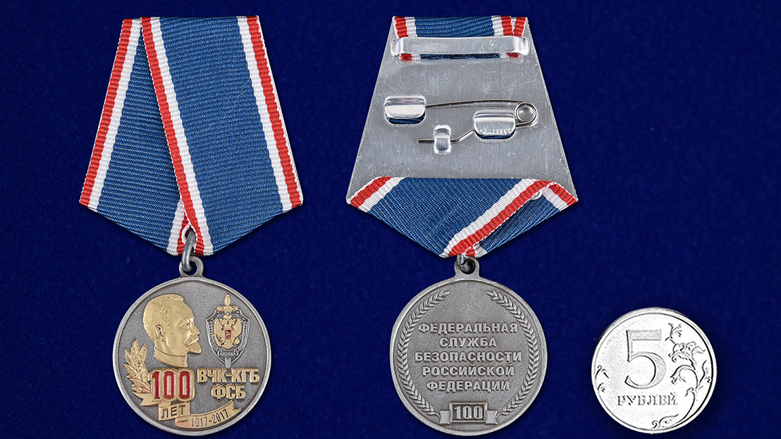Медаль к юбилею ВЧК-КГБ-ФСБ 100 лет в футляре из бархатистого флока с прозрачной крышкой 