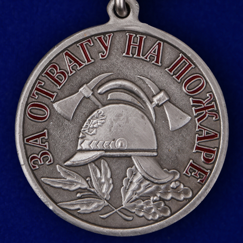 Медаль РФ "За отвагу на пожаре" 