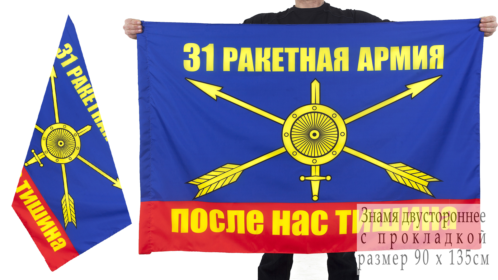 Флаг РВСН "31 ракетная армия" 