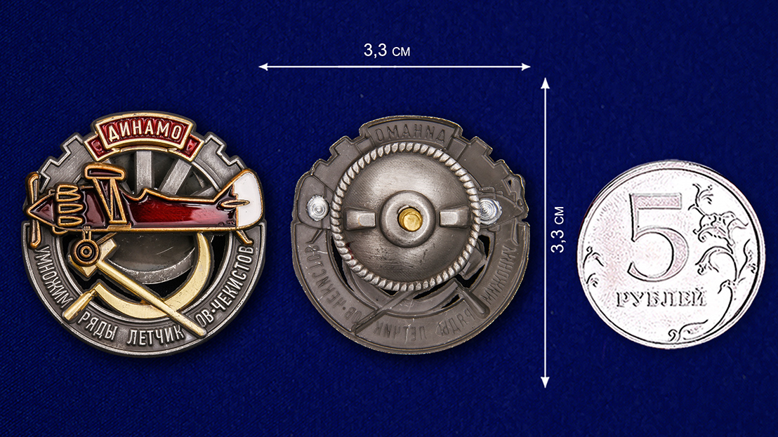 Знак "Умножим ряды летчиков-чекистов" Копия