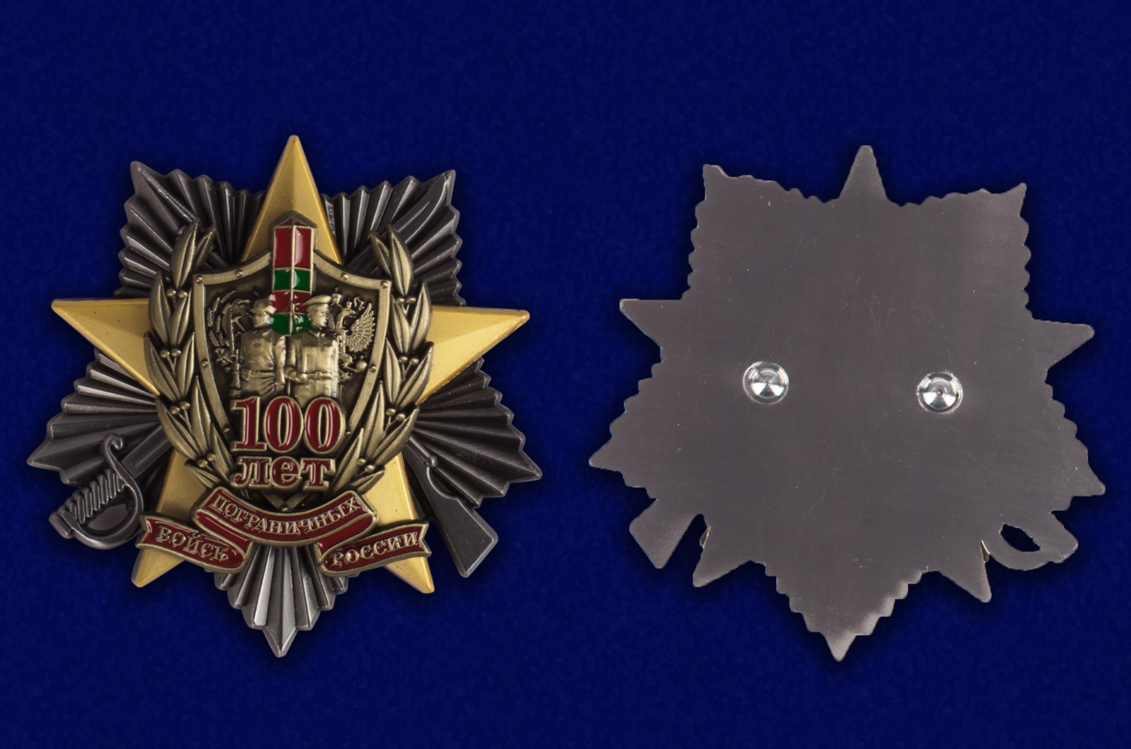 Жетон "100 лет Пограничным войскам" 