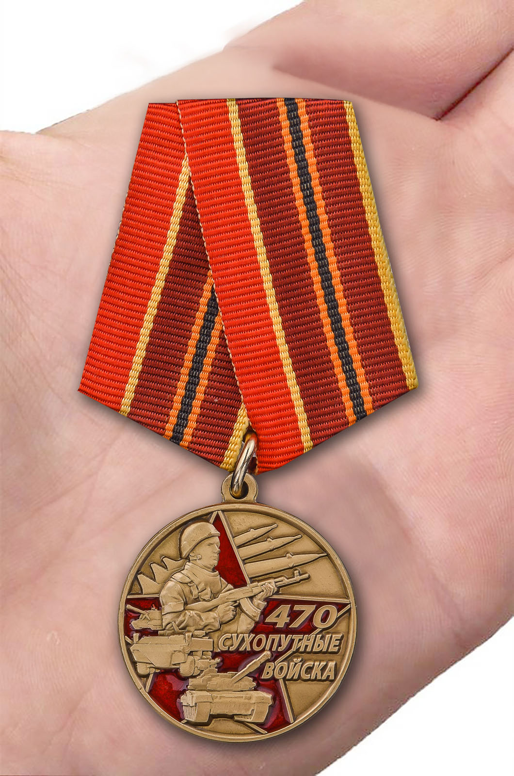 Нагрудная медаль "470 лет Сухопутным войскам" 