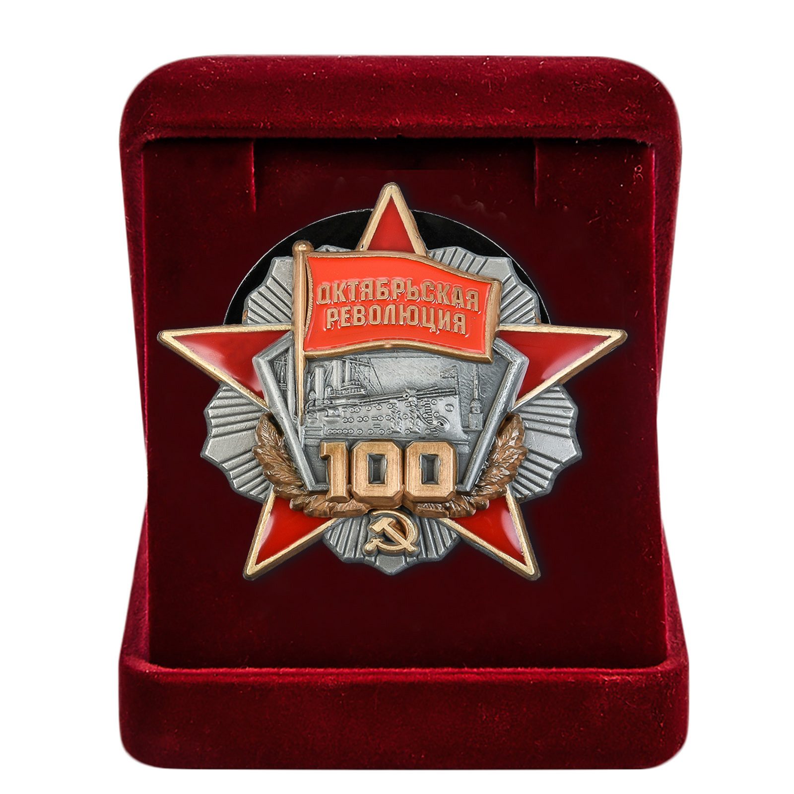 Орден к 100-летию Октябрьской Революции  