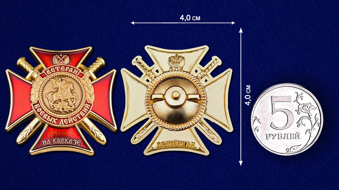 Знак "Ветеран боевых действий на Кавказе" (крест с мечами) 