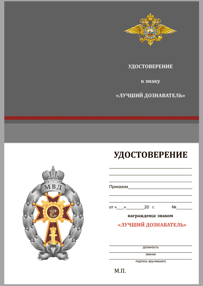 Нагрудный знак МВД "Лучший дознаватель" 