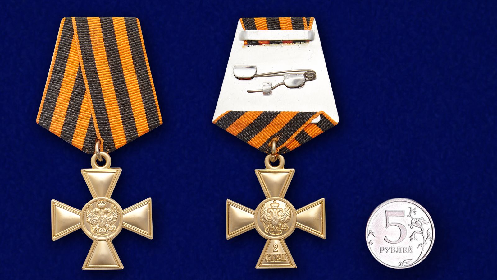 Георгиевский крест для иноверцев II степени 