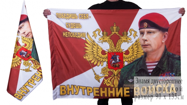 Флаг Росгвардии "Золотов" 