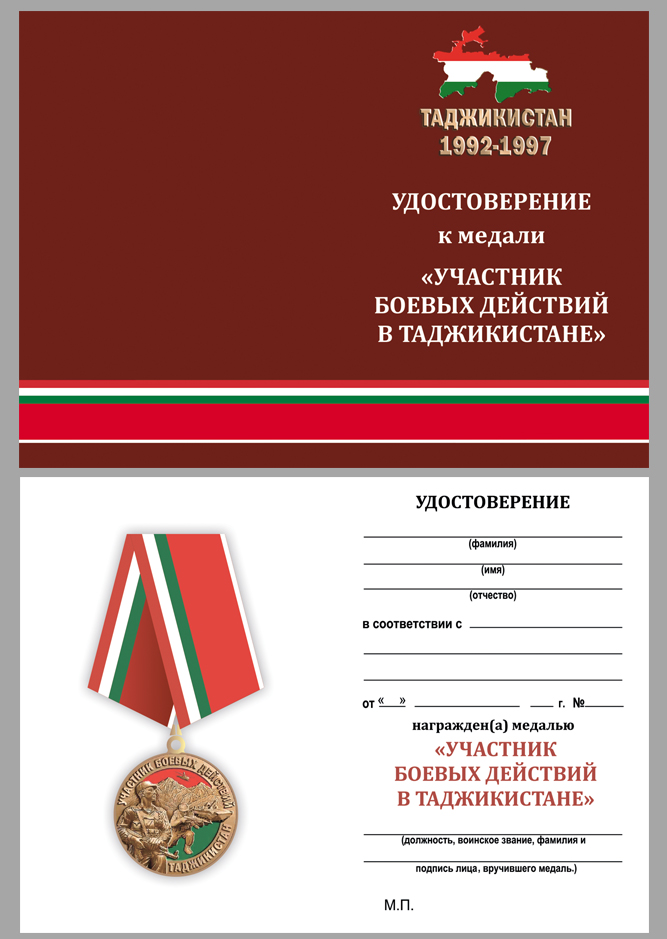 Медаль "Участник боевых действий в Таджикистане" в бархатистом футляре