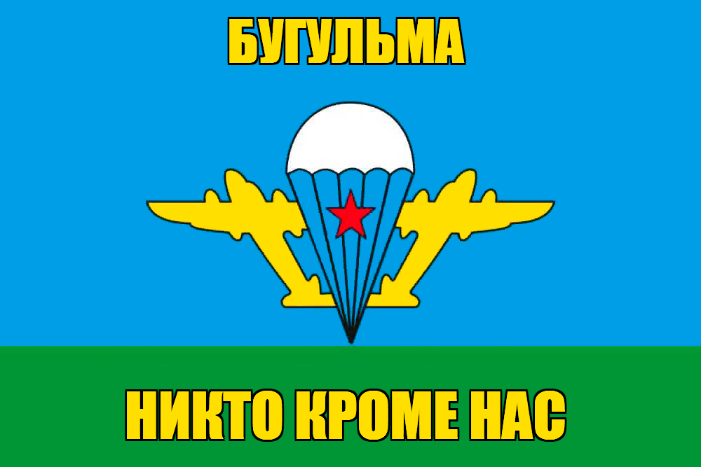 Флаг ВДВ Бугульма