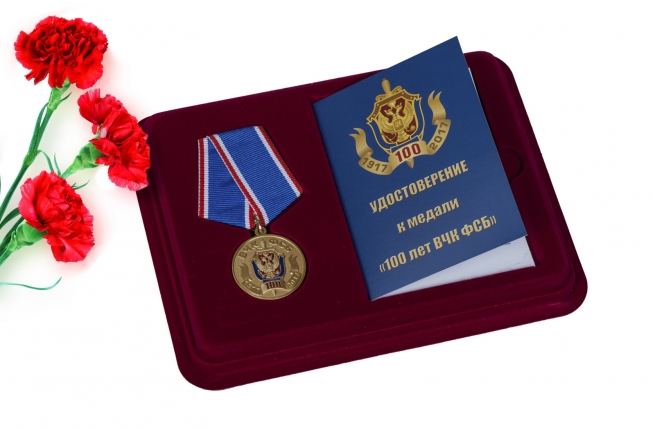 Медаль "ФСБ - 100 лет" 