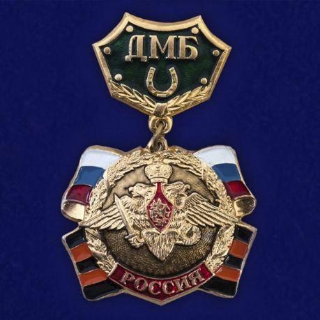 Медаль ДМБ "Россия" (колодка с подковой, зеленый) 