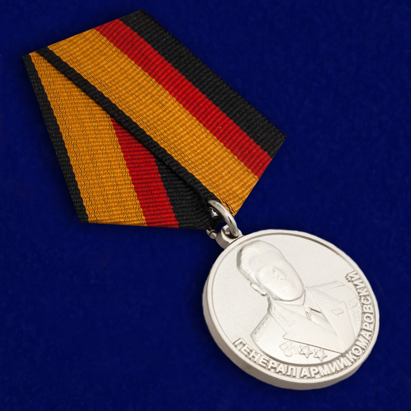 Медаль "Генерал армии Комаровский" МО РФ 