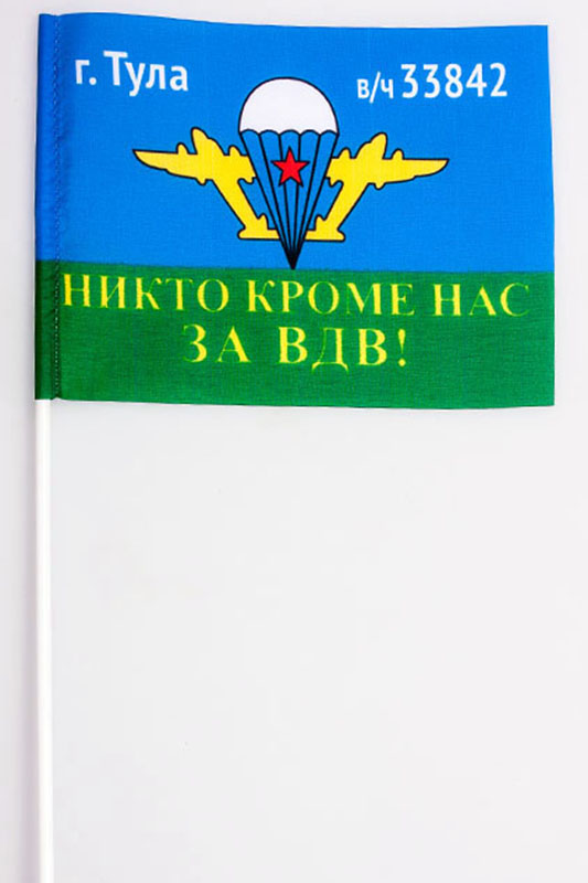 Флаг ВДВ "Тула. В/ч 33842" 