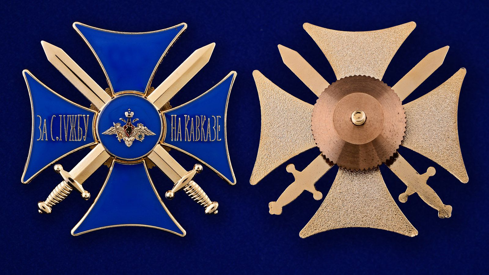 Нагрудный знак "За службу на Кавказе" (синий) 