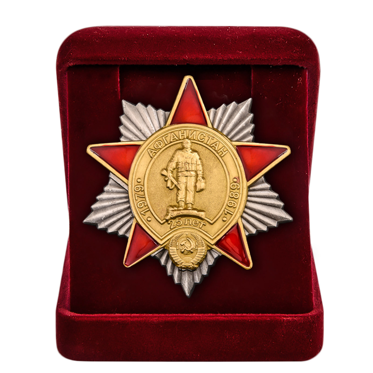 Знак "25 лет Вывода Войск из Афганистана" в бархатистом футляре