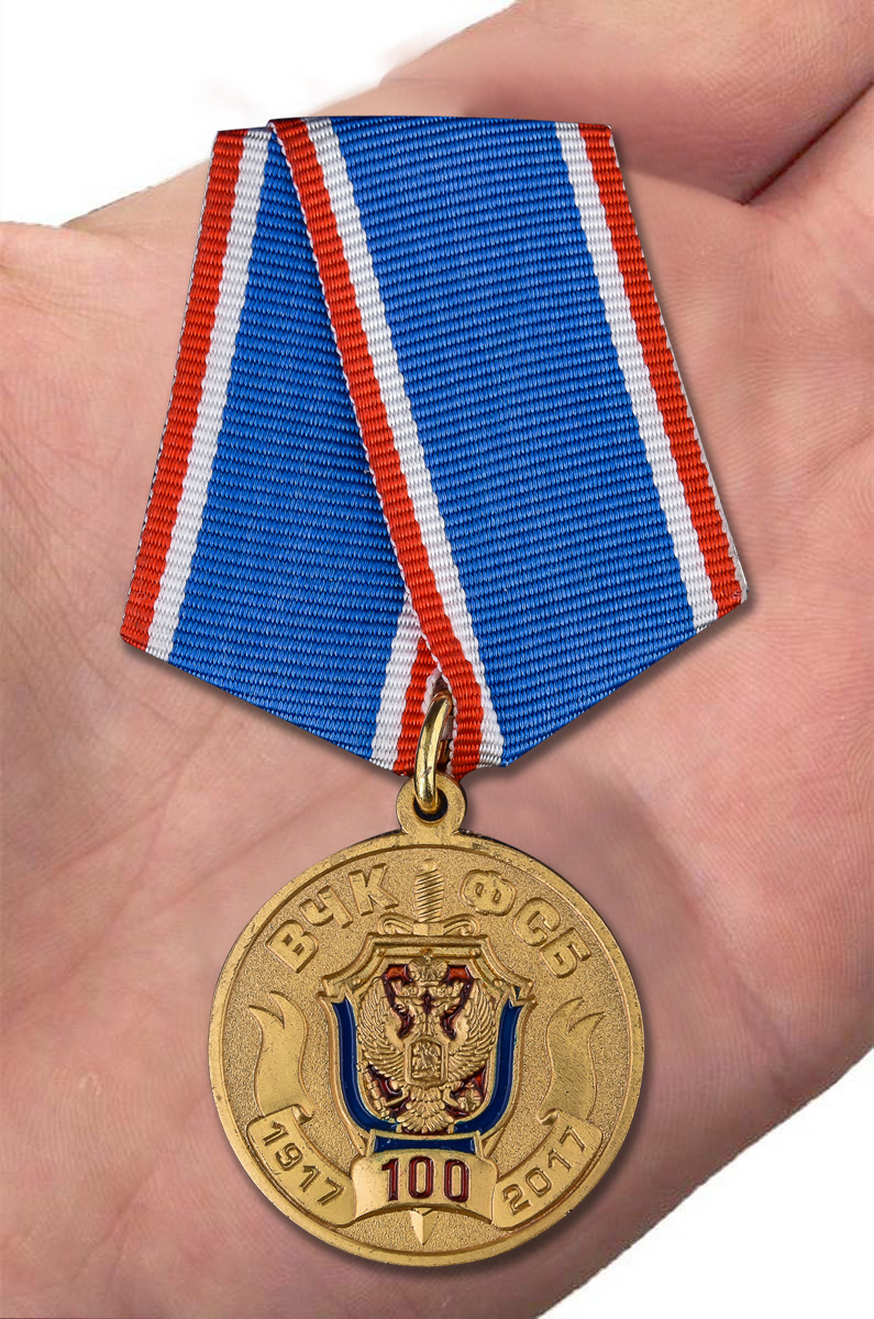 Медаль "ФСБ - 100 лет" 